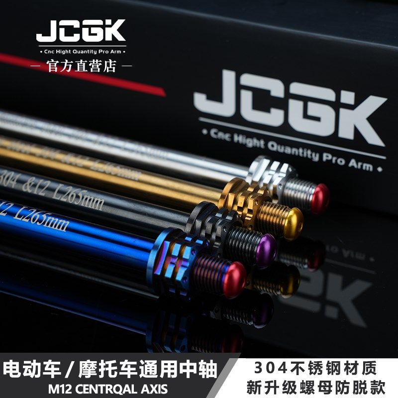 适用于小牛NXT九号MMAX2极核AE5前轮毂M12通用中轴车架轴心防松款