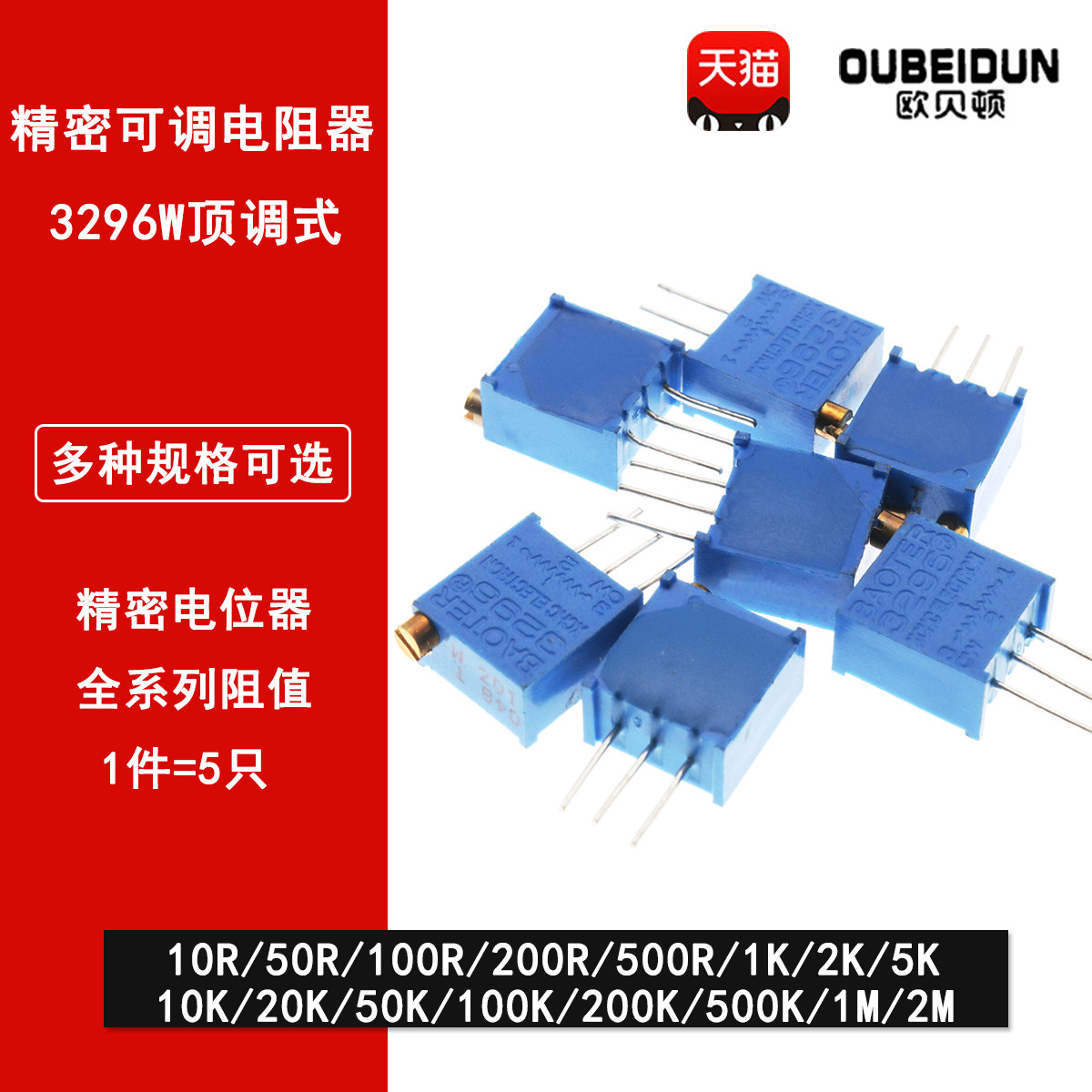 3296W多圈可调电位器1K2K5K10K20K50K100K200K500K1M 顶调203 104