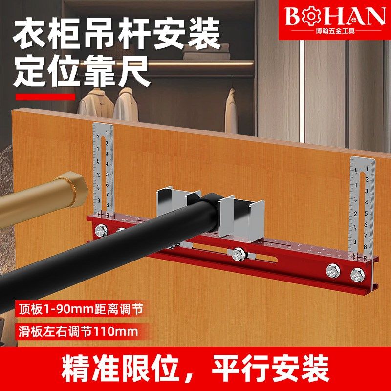 博翰衣柜吊杆安装定位尺挂衣杆固定神器固定托辅助工具法兰座衣橱