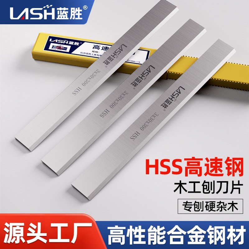 蓝胜刨刀片软银杂木工专用高速网电刨机刀片白钢压刨刀锋钢平面刨图片