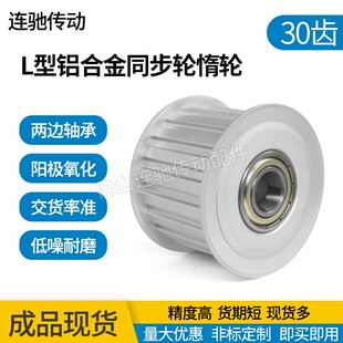 L型30齿同步带轮惰轮 调节导向轮 两边轴承型涨紧轮 050 070 100