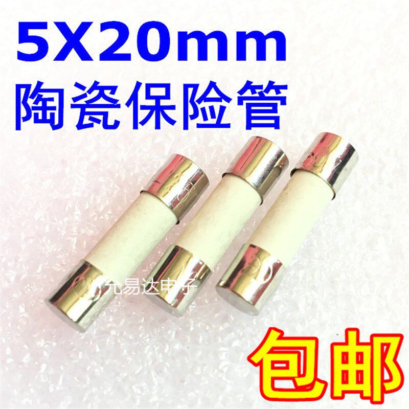 5*20陶瓷保险丝,1至25A250V,一盒100个=11元 拍下时请备注安数