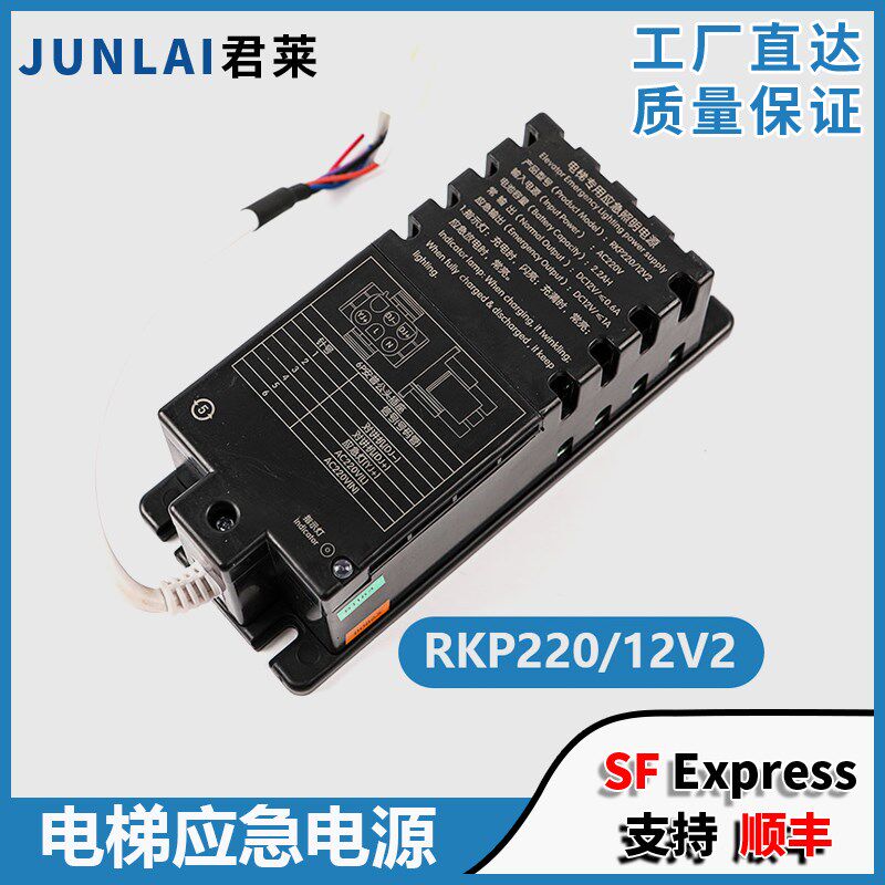 电梯专用应急照明电源RKP220/12V2适用德奥电梯轿顶五方对讲电源