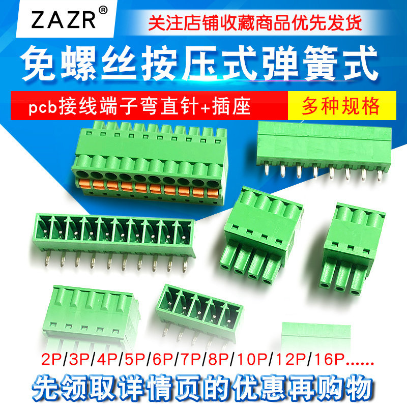 免螺丝按压式弹簧式3.81MM pcb接线端子弯直针+插座2/3/4/5/9/16p