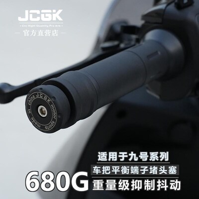 适用于九号系列改装机械师mmax2车把堵头塞MZMIX猎户座E80MK2通用