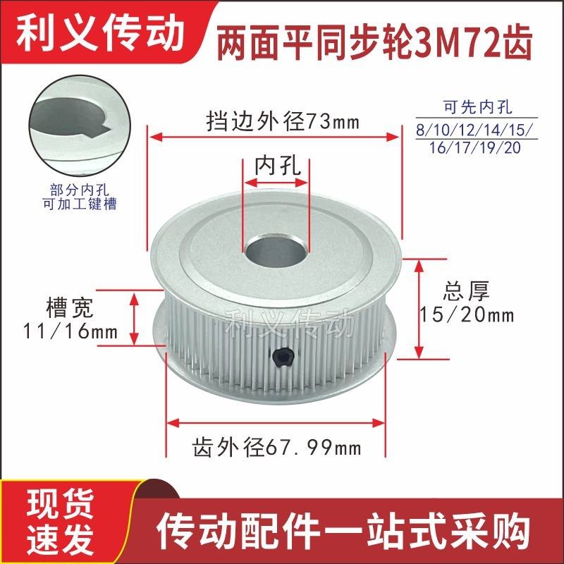 同步轮3M72齿AF同步带轮齿宽11/16齿外径67.99皮带轮传动轮两面平