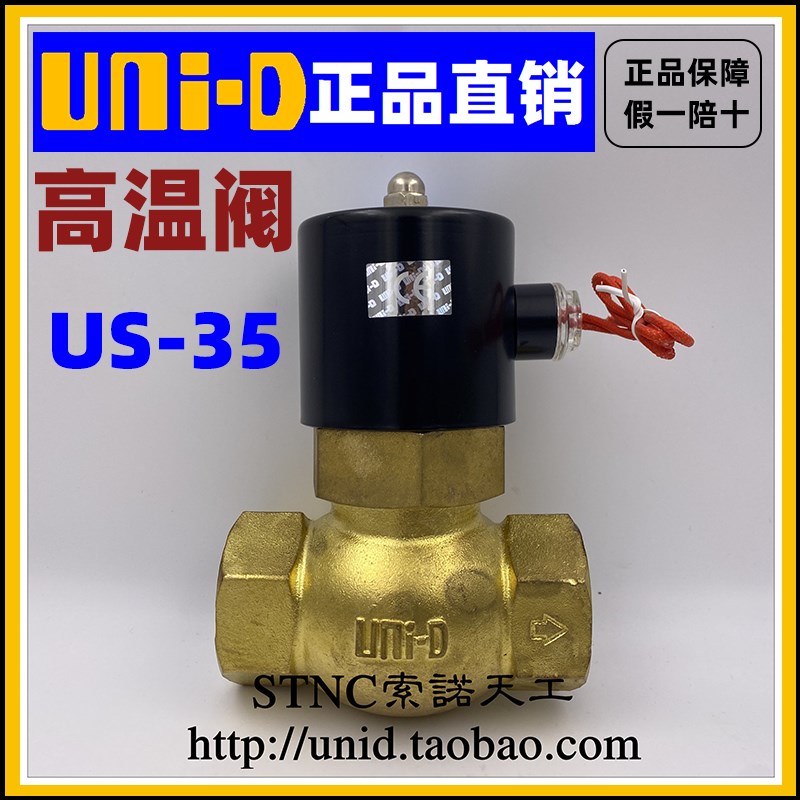 UNI-D索诺天工US-35蒸气阀 DN32 UNID高温电磁阀(2L300-35)