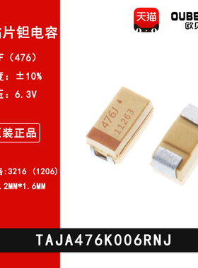1206贴片钽电容 3216 A型 6.3V 47UF 10% TAJA476K006RNJ 476J