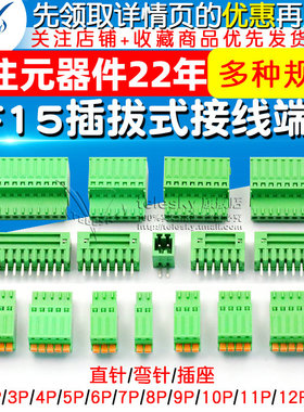 KF15/2EDGKD 2.5/2.54MM插拔式PCB接线端子直弯针插座2/3/4/5/12P