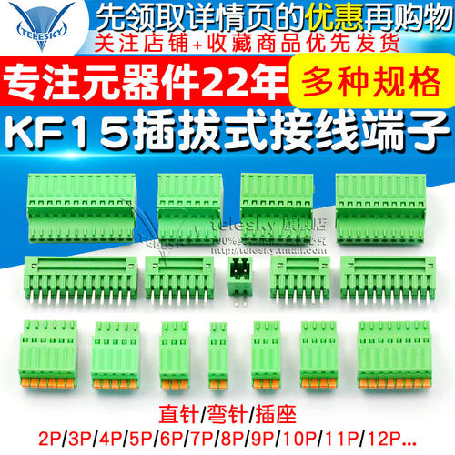 KF15/2EDGKD 2.5/2.54MM插拔式PCB接线端子直弯针插座2/3/4/5/12P