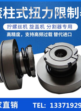 拧螺丝旋盖机自动化用AF滚柱式扭力扭矩限制器安全离合器过载保护