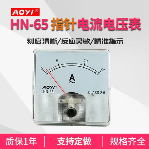 奥仪HN-65安装式仪表 指针式电流表电压表直流电压表10A 20A 30A