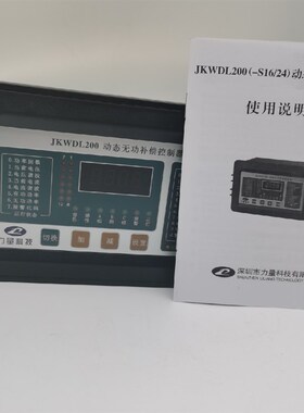 深圳力量动态无功补偿控制器JKWDL200-S/12/16/18/24F力量科技