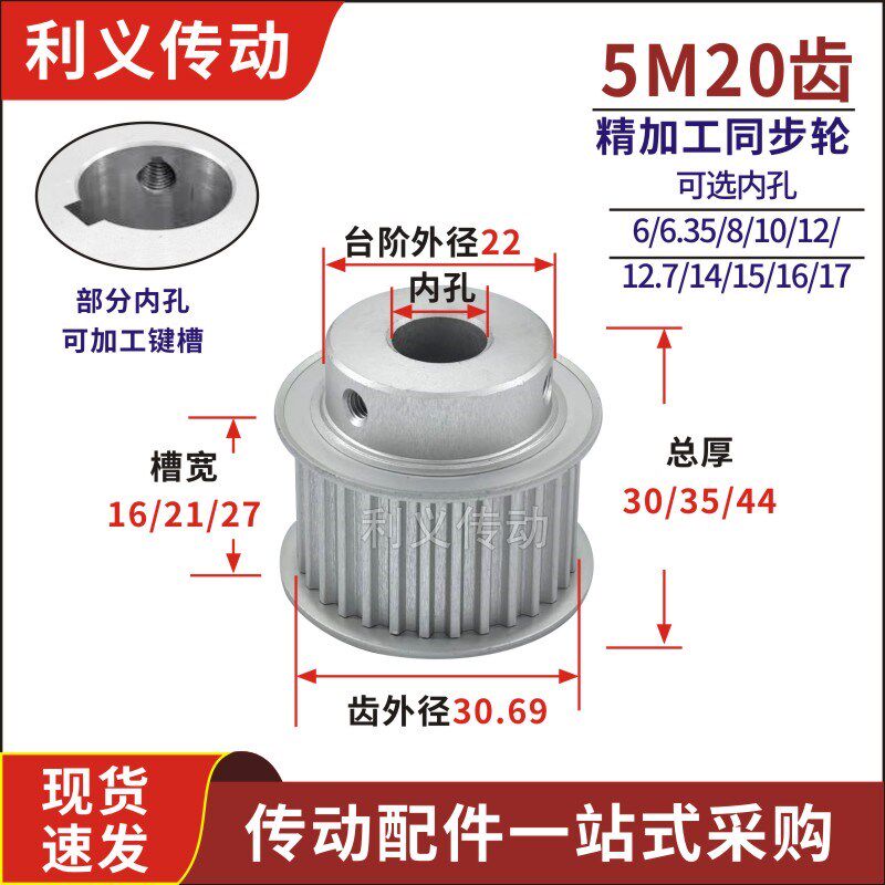 5M20齿 精加工同步皮带轮 槽宽16 BF型同步轮传动带轮 成品孔6-17