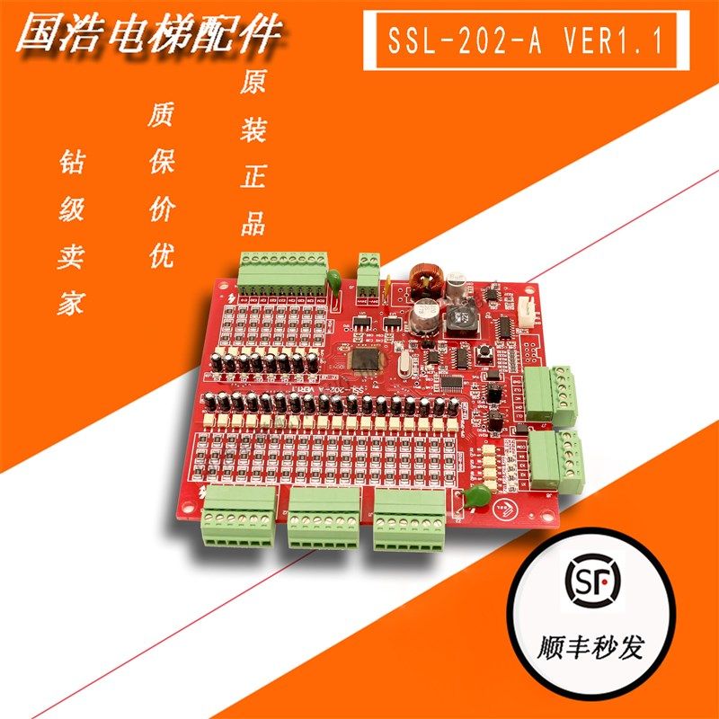 电梯配件 苏州申龙故障监控板SSL-202-A VER.1.1原厂现货实拍秒发