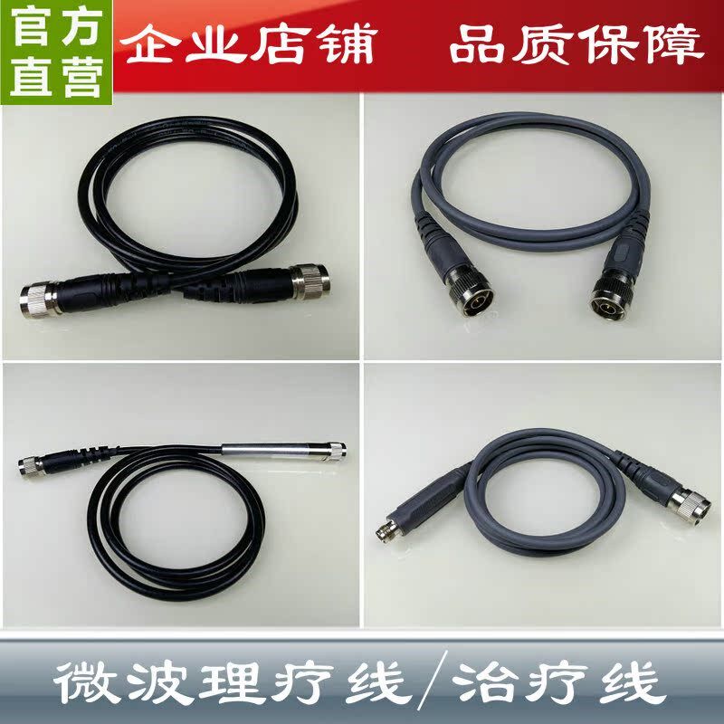 微波理疗线输出线探头辐射器连接线治疗仪导线黑色纯铜WB3100系列