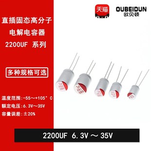 直插高分子固态铝电解电容2200UF 6.3V10V16V25V35V50V 3300UF
