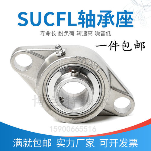 不锈钢外球面带座轴承SUCFL204 205 206 207  208 209 210 211