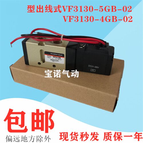 气动电磁阀VF3130-4GB-02控制阀VF3130-5GB-02电子电磁换向阀