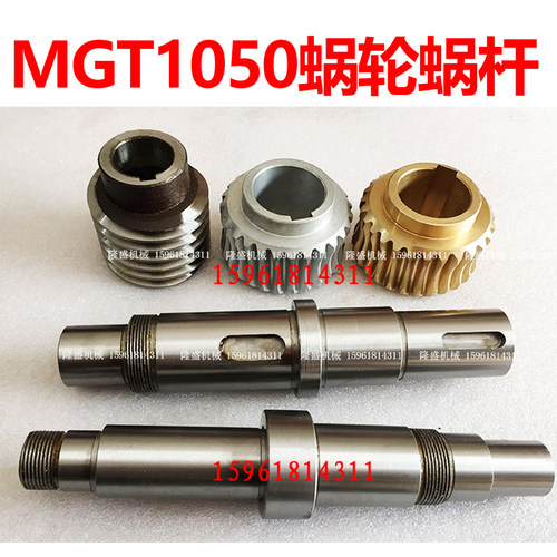 MGT1050无锡机床厂 高精度铜蜗轮 涡轮 蜗杆蜗杆轴 无心磨床配件