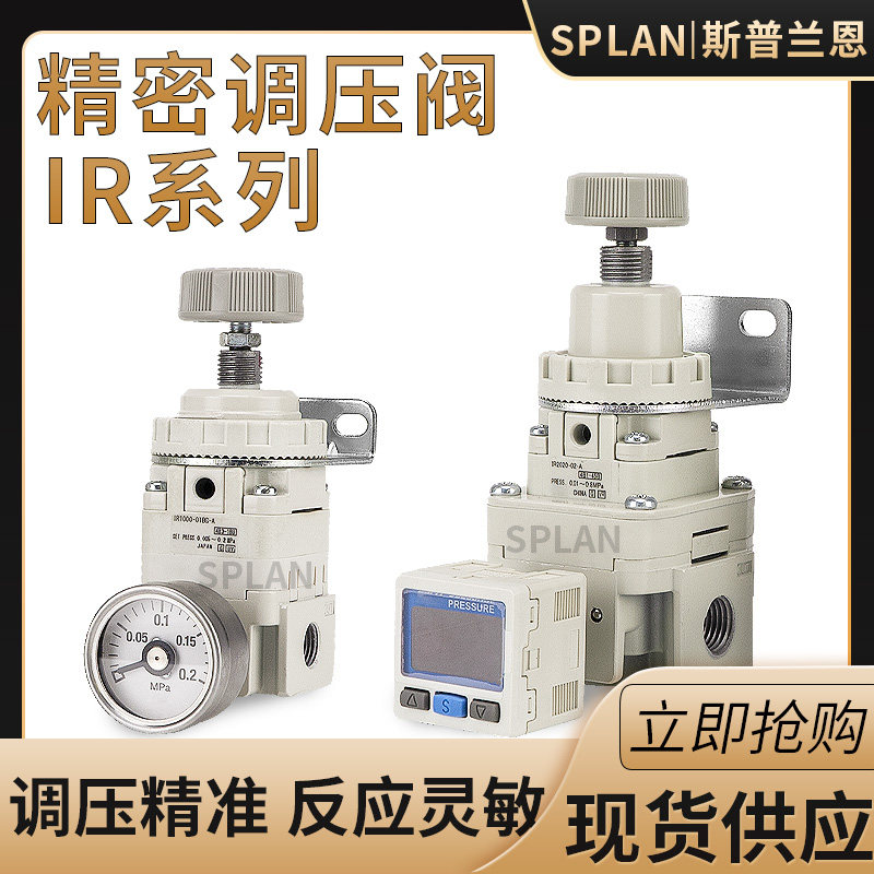 气动IR1000-01精密调压阀IR2010-02减压压力可调式体空气流量稳压
