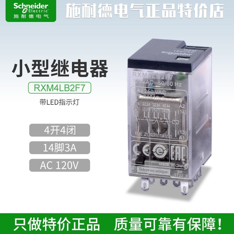 施耐德中间继电器RXM4LB2F7 14脚3A 4开4闭AC110V带LED指示灯230V