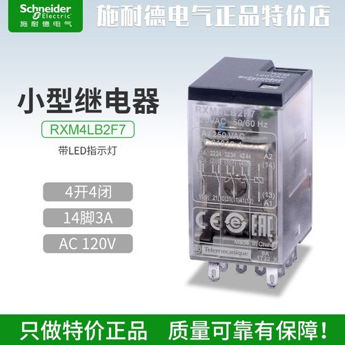 施耐德中间继电器RXM4LB2F7 14脚3A 4开4闭AC110V带LED指示灯230V
