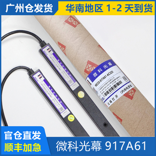 94光束配件电梯光幕广州仓 AC220 通用型电梯微科光幕WECO 917A61