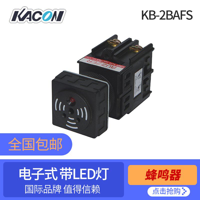 韩国进口品牌 凯昆KACON 22mm两用宽电压电子蜂鸣器KB-2BAFS