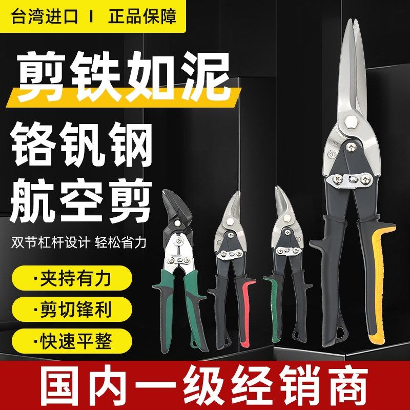 ALLPRO阿波罗航空剪不锈钢铁皮剪刀直左右弯嘴白铁剪铁丝剪进口