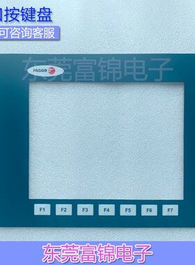 FAGOR发格系统CNC8040-M 8055I PLUS-M按键膜 操作面板 薄膜开关