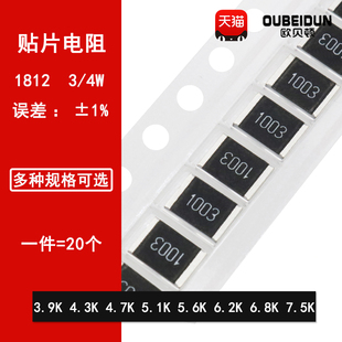 4.7K 5.1K 5.6K 1812贴片电阻1% 6.8K 4.3K 6.2K 7.5K欧姆 3.9K