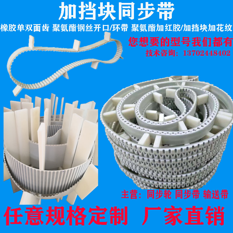 同步带皮带轮套装聚氨酯钢丝双面齿htds3ms5m8mxl加挡块开口输送