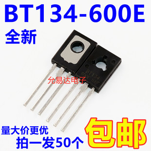600E 50只9元 双向可控硅 126全新原装 BT134