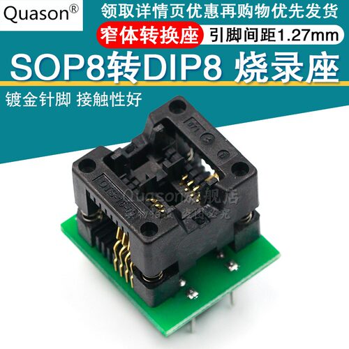 窄体 SOP8转DIP8 IC测试座 烧录座 转换座 弹跳座 贴片烧录座