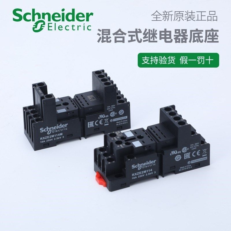 施耐德电气 RXZE2M114 RXZE2M114M 混合式继电器底座 混合式插座