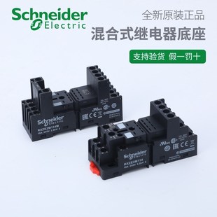 施耐德电气 RXZE2M114 RXZE2M114M 混合式继电器底座 混合式插座