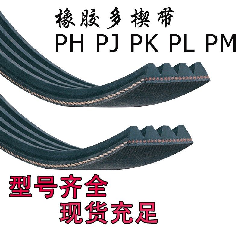 橡胶多沟带PJ  PK  PL 多楔带PM  PU铝型材高速多楔带物流机皮带,农用物资,苗木固定器/支撑器,淘宝优惠券,粉丝福利购,淘宝优惠卷