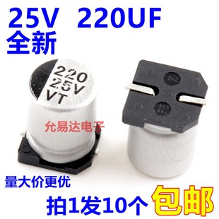 10MM 10只3元 贴片铝电解电容 140元 220UF 包邮 25V