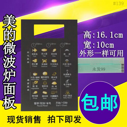 美的KD23B-DA(NEW) EG823CDA-NR微波炉面板薄膜控制开关按键贴