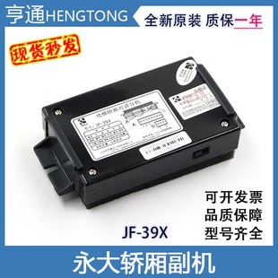 永大电梯轿厢对讲分机JF 39X电梯配件全新 39X电梯轿内轿厢话机JF