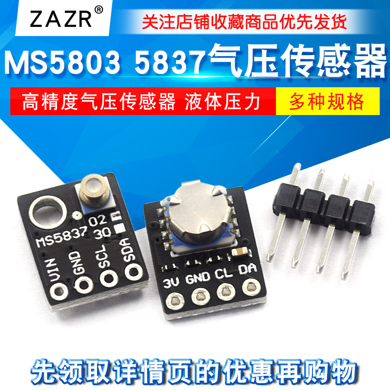 GY- MS5803 5837 01BA 14 02 30BA高精度气压传感器 液体压力模块
