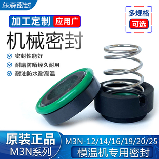 101 25氟碳耐高温模温机轴封 机械密封M3N