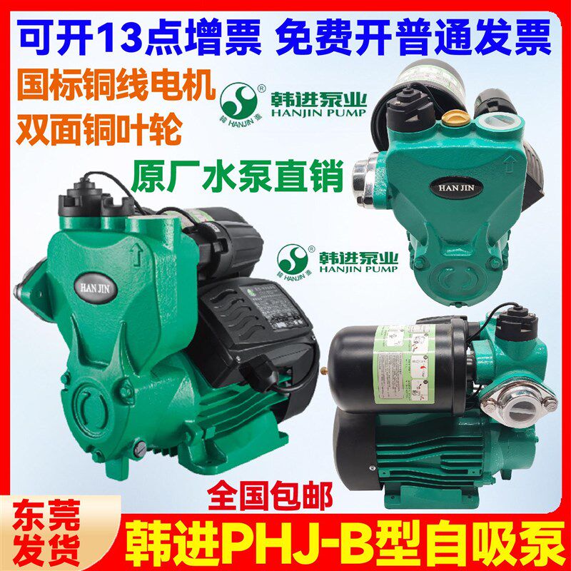 台州韩进水泵数控智能款自吸泵全自动增压泵PHJ-B型自来水加压泵