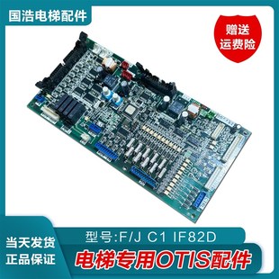 G04现货质保一 IF118A 富士达电梯驱动板富士达控制板FUJITEC C1A