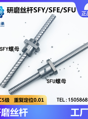 C5级高精度研磨滚珠丝杆丝杠套装定制加工SFU2010 SFE2525SFS SFY