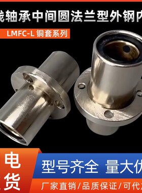 无油衬套中间圆法兰固定座组件MFCMW-S/D8 10 12 13 16 20 25 30