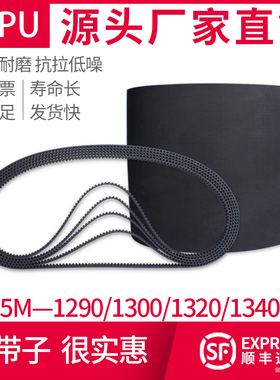 橡胶同步带5M-1300工业皮带1290黑色1320输输送带1340现货齿形带