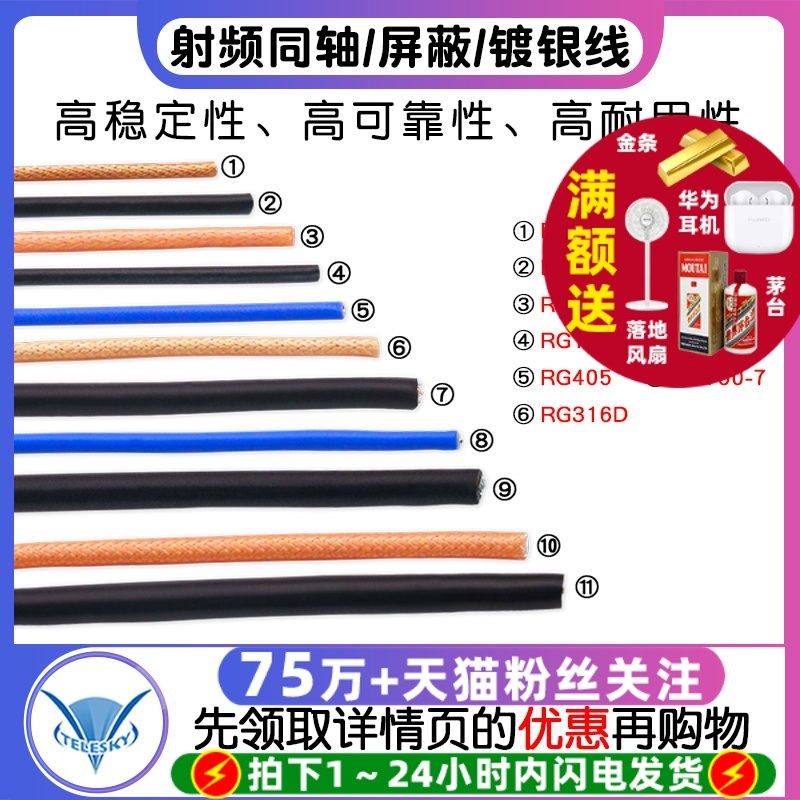 RG142 RG58 RG316/174 RF1.13 SYV50-5-7射频同轴线屏蔽线镀银线