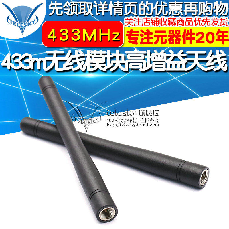 433m无线模块高增益天线433mhz数传天线433Mh磷铜弹簧天线433
